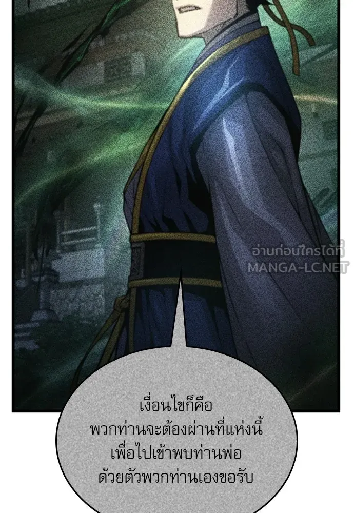 ลับลางลวง ตอนที่ 101 ราชาอสรพิษ (3) รูปที่ 72