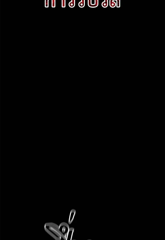 ยมราชลงทัณฑ์ ตอนที่ 71 รูปที่ 182