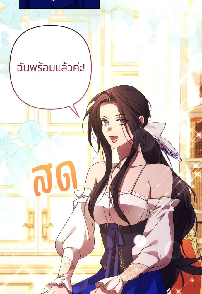 ฉันจะจีบท่านดยุกแดนเหนือ ตอนที่ 31 รูปที่ 64