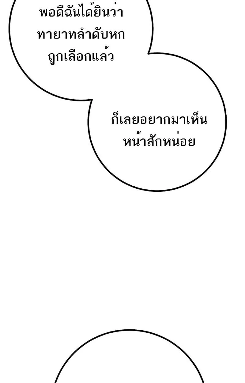 Regressing as the Reincarnated Bastard of the Sword Clan ตอนที่ ตอนที่ 60 รูปที่ 154