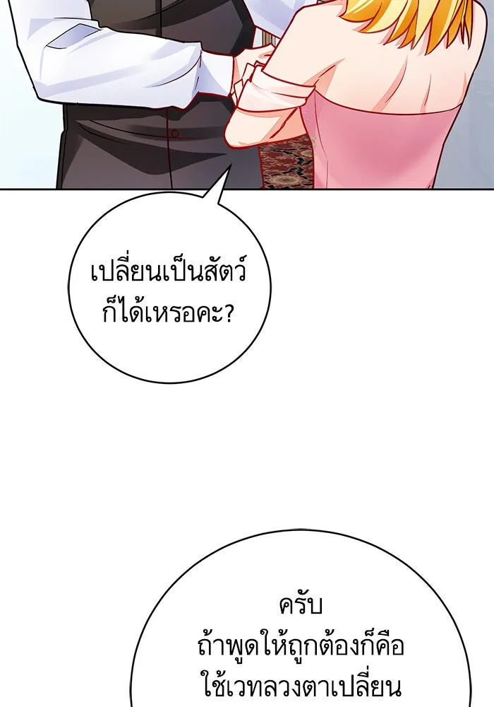 บุตรีดยุกขอไม่แต่งงานbrกับหนุ่มในฝัน ตอนที่ 37 รูปที่ 19
