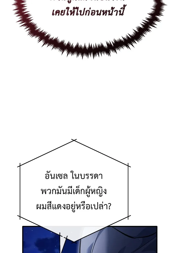 ชีวิตหลังเกษียณของผู้ย้อนเวลา ตอนที่ 36 รูปที่ 14