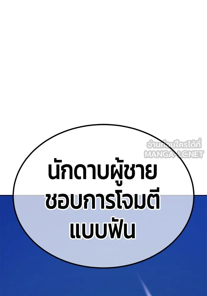 +99 ท่อนไม้พร้อมบวก ตอนที่ 31 ศัตรูที่แข็งแกร่งที่สุด (4) รูปที่ 108