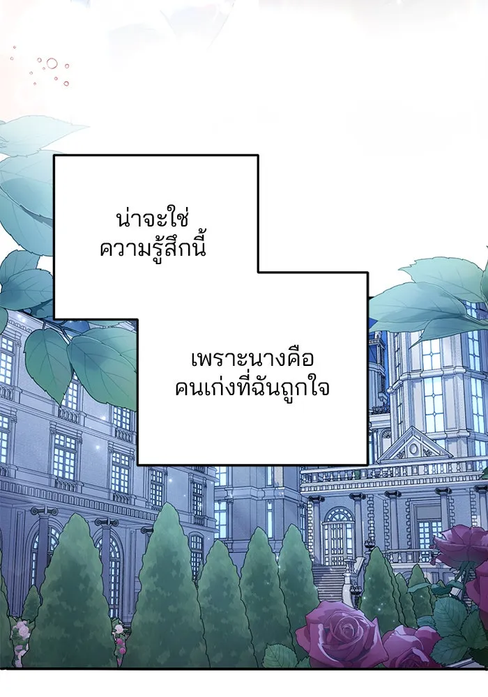 แผนหย่าสามีทรราช ตอนที่ 30 รูปที่ 40