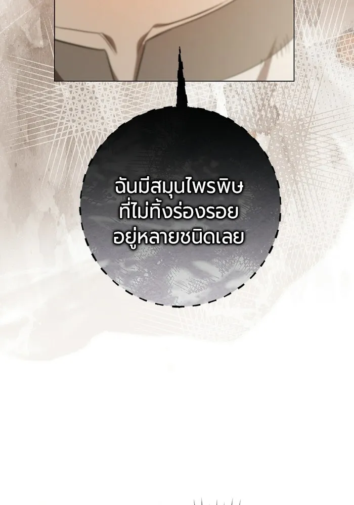 แด่ดยุกผู้สมบูรณ์แบบ ตอนที่ 12 รูปที่ 68