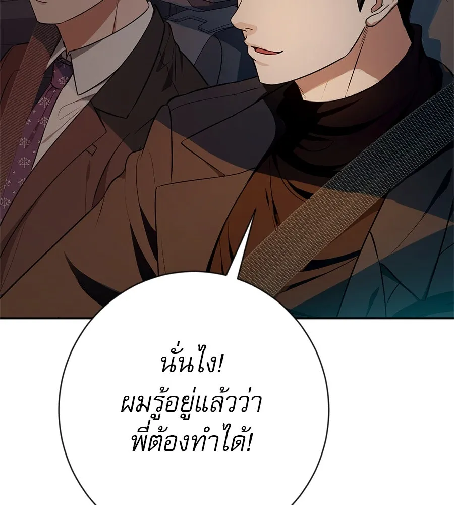 คอลเซ็นเตอร์เปลี่ยนชีวิต ตอนที่ 14 แก้วเหล้าผสมยาพิษ รูปที่ 49