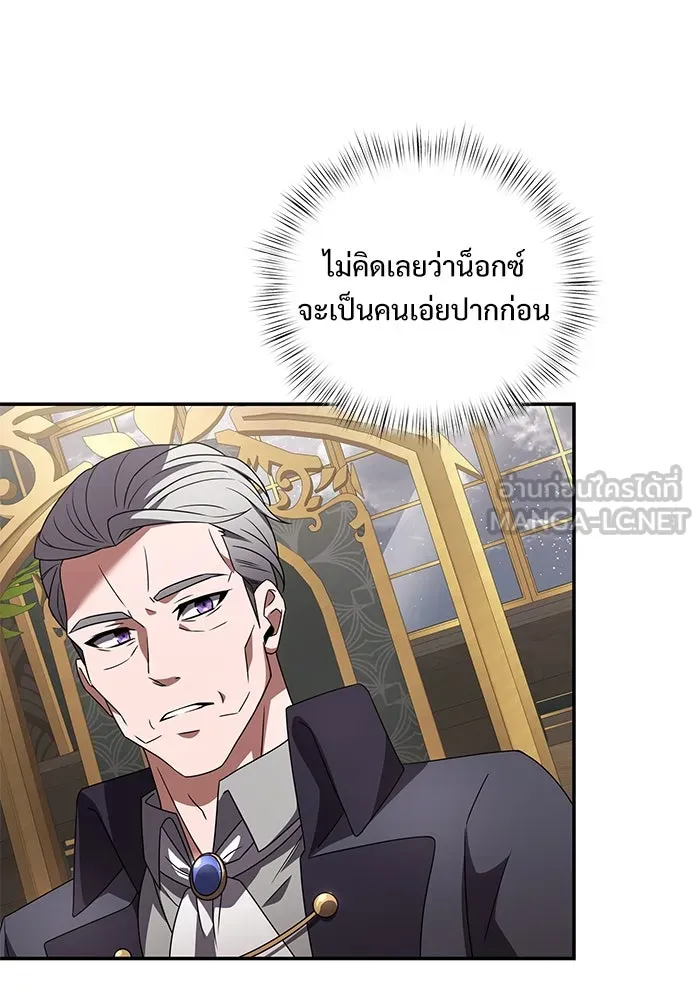 อัศวินดำล่าท้าเวลา ตอนที่ 4 รูปที่ 33