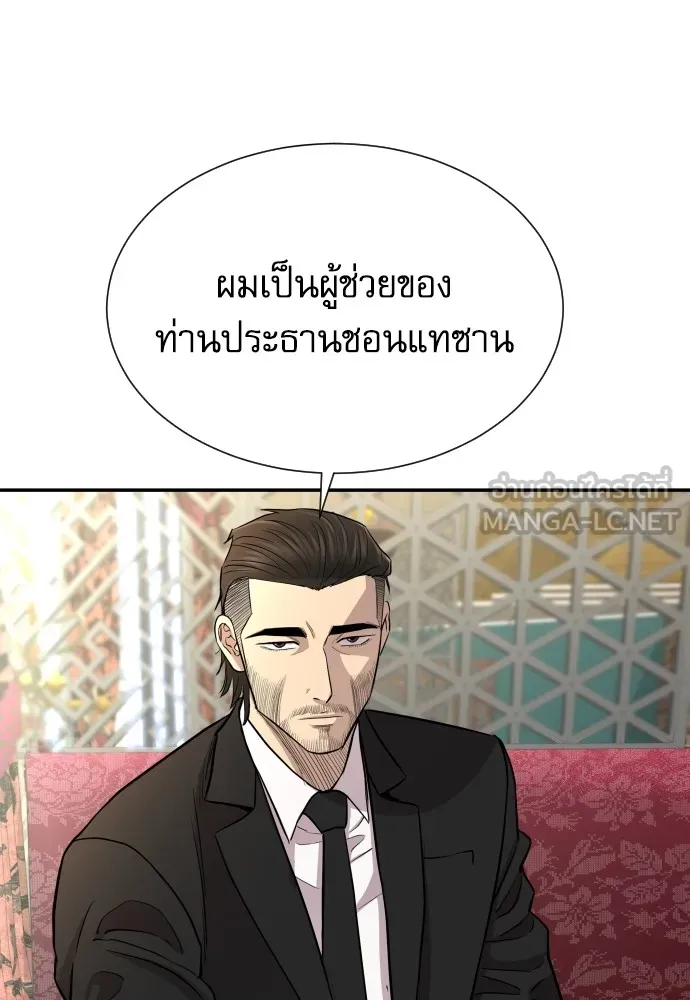 หลานอัจฉริยะของราชาเงินกู้ ตอนที่ 3 รูปที่ 96