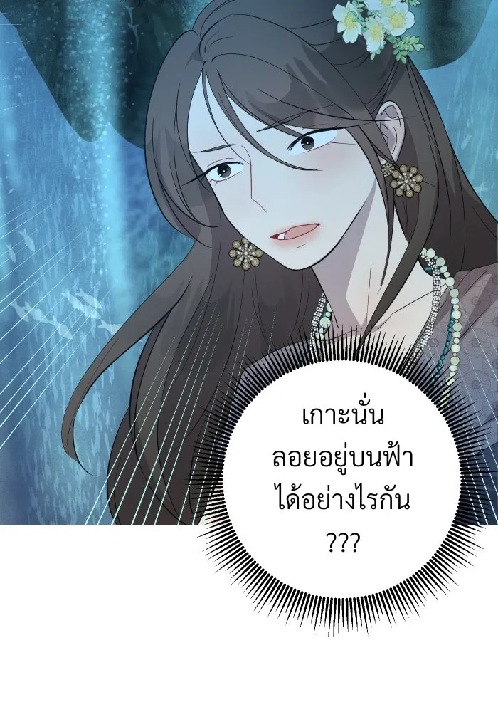 จันทร์เจ้า ตอนที่ ตอนที่ ๔  มักกะลีผลนางหนึ่ง รูปที่ 50