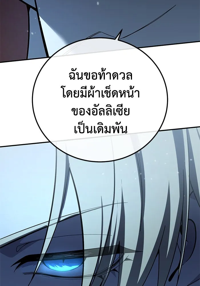 ยอดนักดาบผู้โอบอุ้มดารา ตอนที่ 81 รูปที่ 59