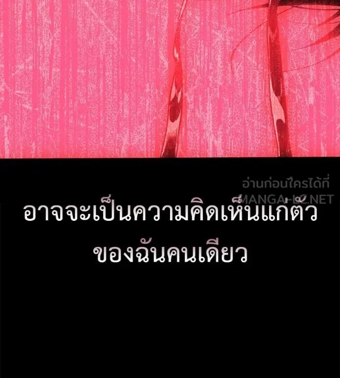 มัจจุราชชุดแดง ตอนที่ 50 รูปที่ 184