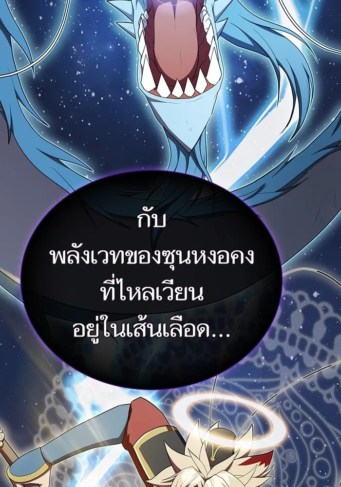 ผู้เล่นขั้นเทพแห่งหอคอยฝึกสอน ตอนที่ 152 รูปที่ 113