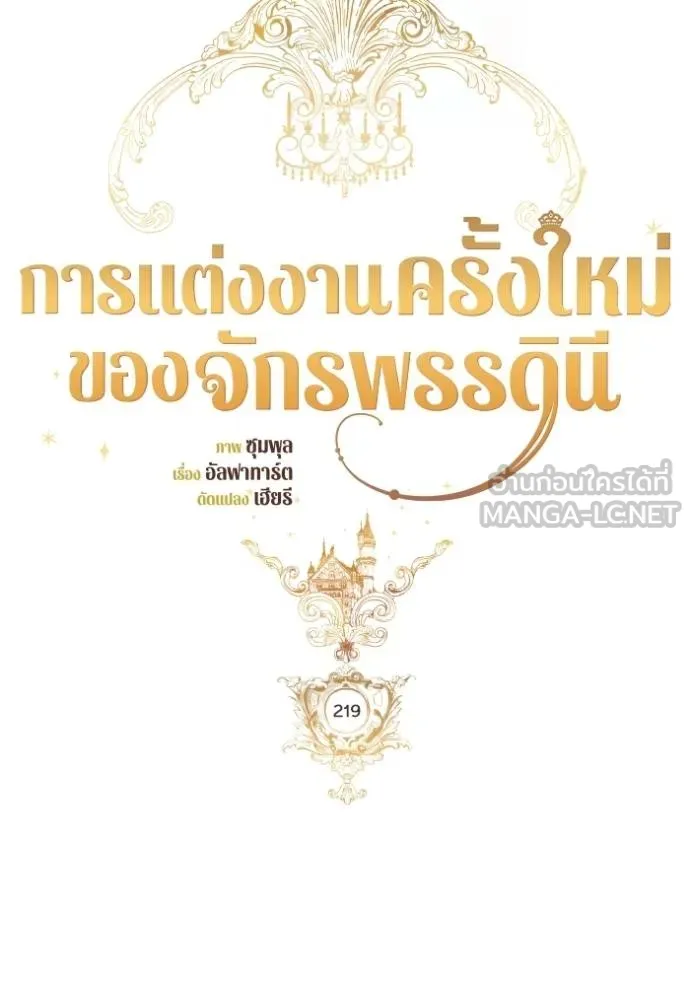 การแต่งงานครั้งใหม่ ตอนที่ 219 รูปที่ 80