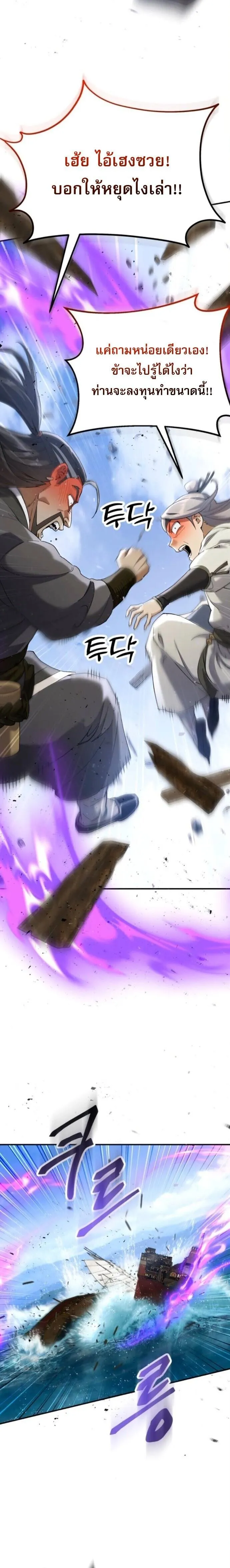 The Heavenly Demon Wants a Quiet Life มารสวรรค_ผ_แสวงหาความสงบ ตอนที่ ตอนที่ 65 รูปที่ 9
