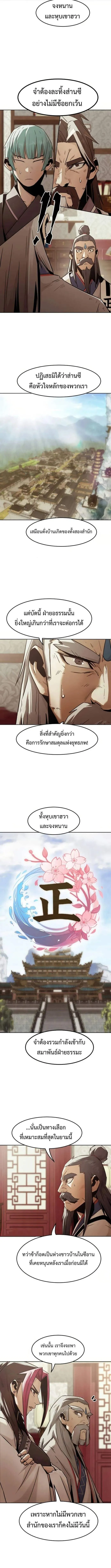 Becoming the Swordmaster Rank Young Lord of the Sichuan Tang Family เส_นทางแห_งดาบ ตอนที่ ตอนที่ 77 รูปที่ 9