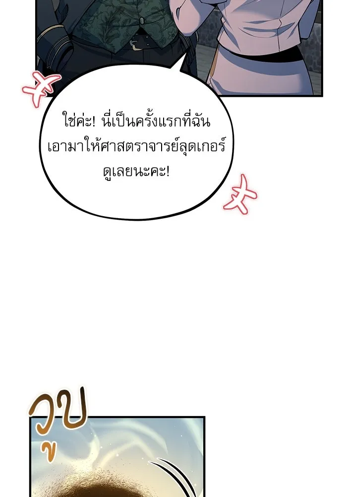 ศาสตราจารย์จำเป็นแห่งอะคาเดมี ตอนที่ 95 รูปที่ 109