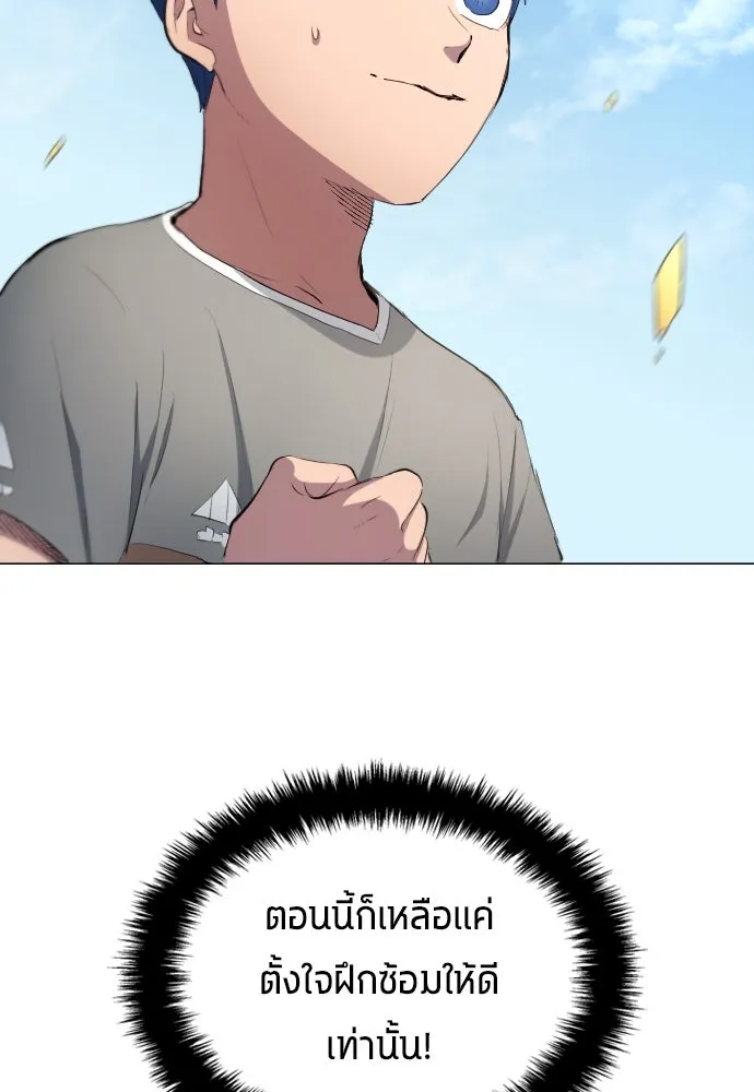 นักเตะแข้งสวรรค์ ตอนที่ 30 รูปที่ 112