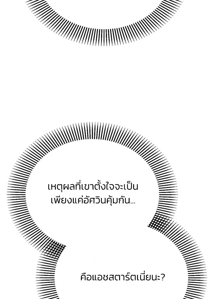 แอชสตาร์ต ตอนที่ 29 รูปที่ 113