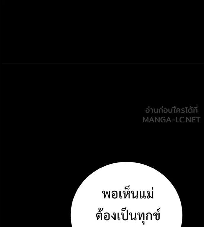 เรียกฉันว่าพระเจ้า ตอนที่ 57 รูปที่ 80