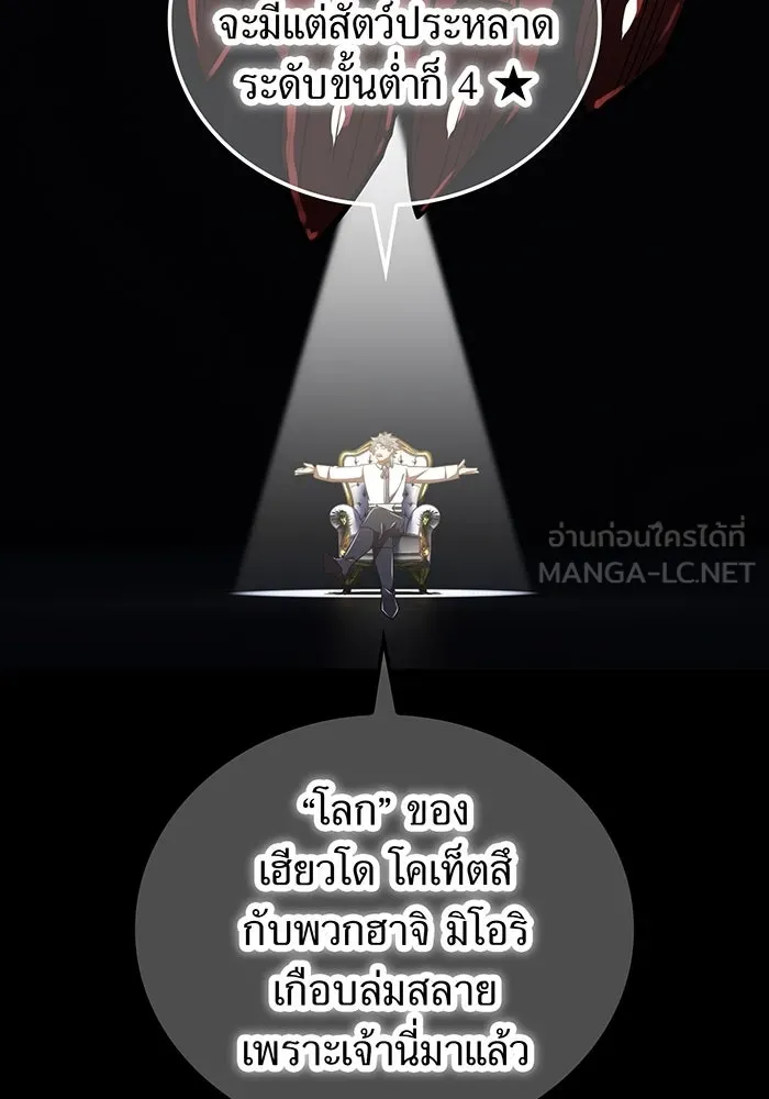 เพลเยอร์เลือดเทวะ ตอนที่ 115 อาจารย์จูเลียตต้า รูปที่ 21