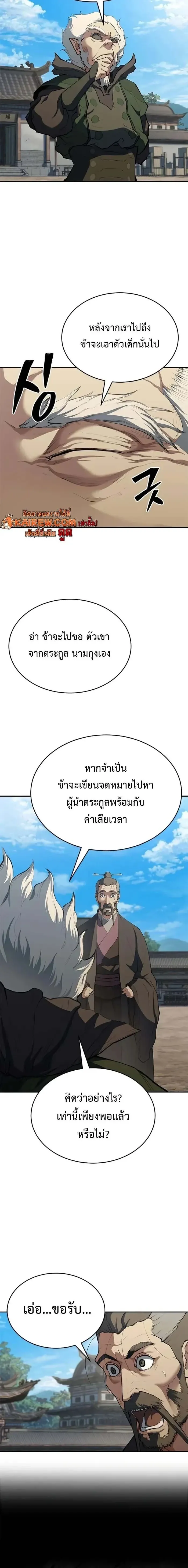 Murim Psychopath จอมมารคล_งแห_งย_ทธภพ ตอนที่ ตอนที่ 13 รูปที่ 8