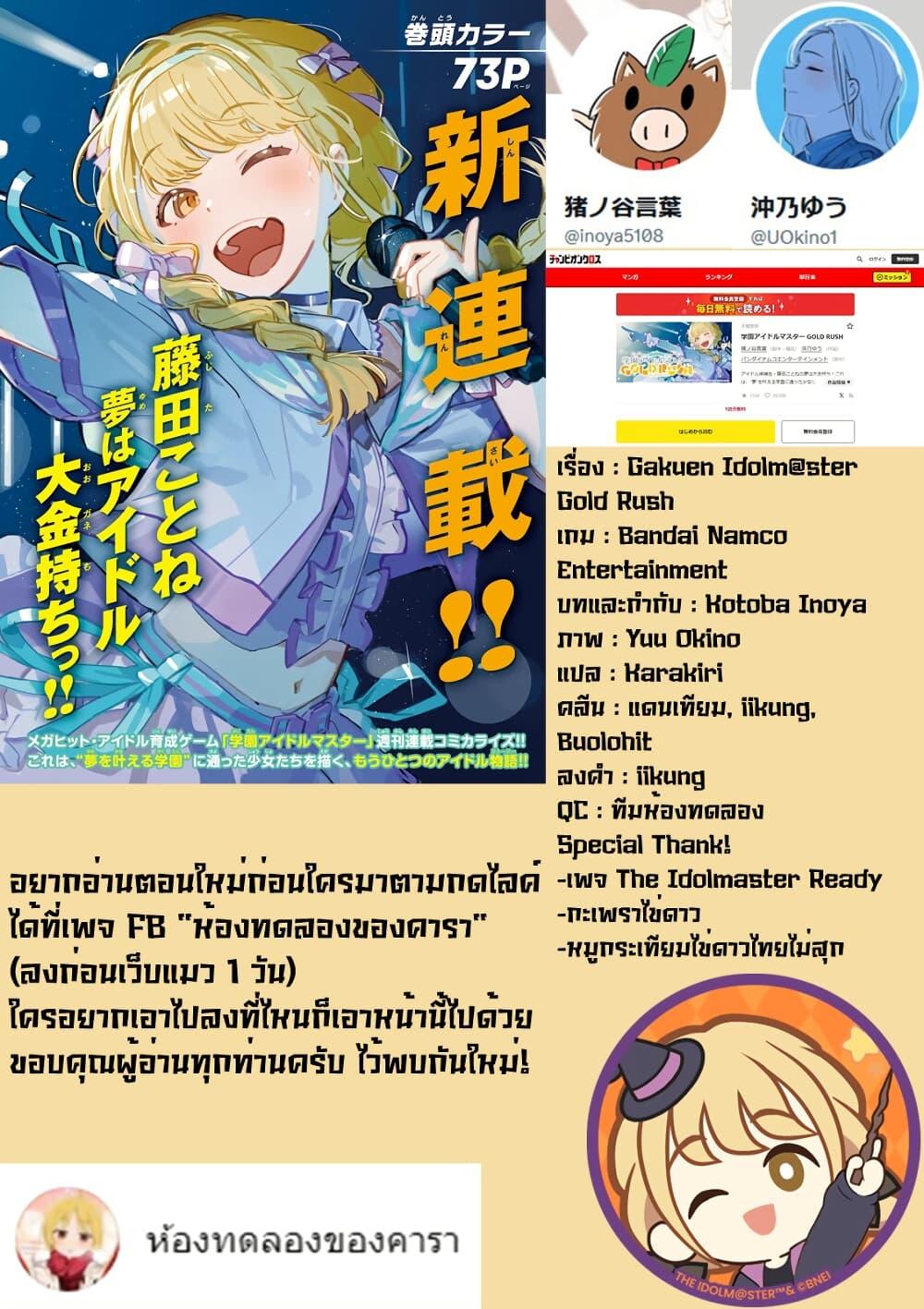 Manga-lc-com อ่านมังงะ อ่านการ์ตูน ออนไลน์ ฟรี Gakuen Idolm@aster Gold Rush ตอนที่ 1 2 3 4 5 6 7 8 9 10 11 12 13 14 ฟรี ไม่มีโฆษณา Manga-lc - อ่าน มังงะ อ่าน การ์ตูน ออนไลน์ อ่านมังงะ ฟรี
