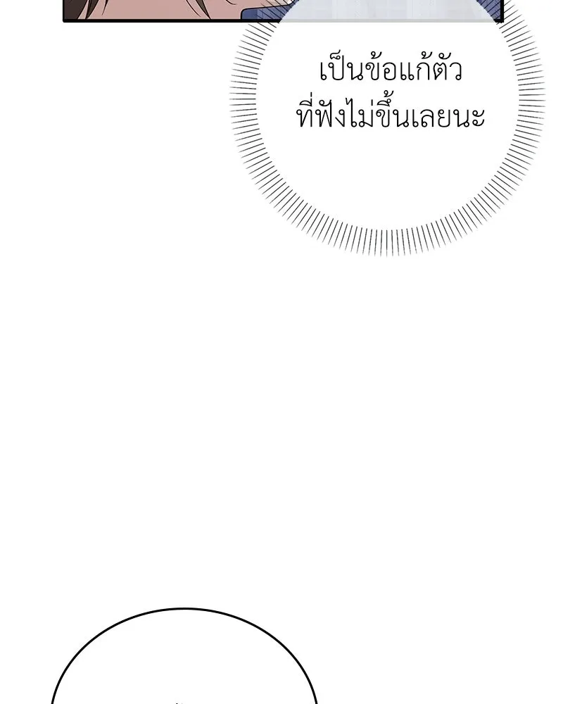 ลูกคนนี้ขอเปลี่ยนตอนจบ ตอนที่ 19 รูปที่ 130