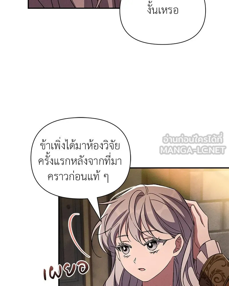 โอ้ ศัตรูที่รัก ตอนที่ 89 รูปที่ 69