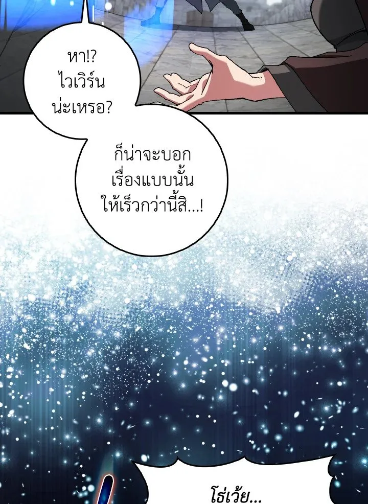 Max Level Player ตอนที่ ตอนที่ 91 รูปที่ 70