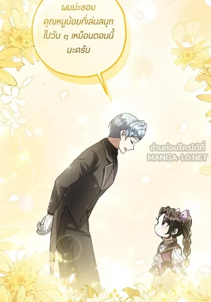 ป๊ะป๋าขา หนูลาแล้ว ตอนที่ 65 รูปที่ 49