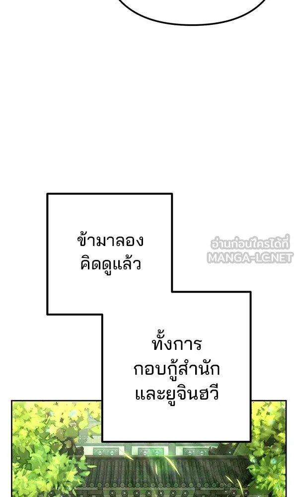 พอแล้วขันที อยากมีเจ้าโลก ตอนที่ 12 รูปที่ 99