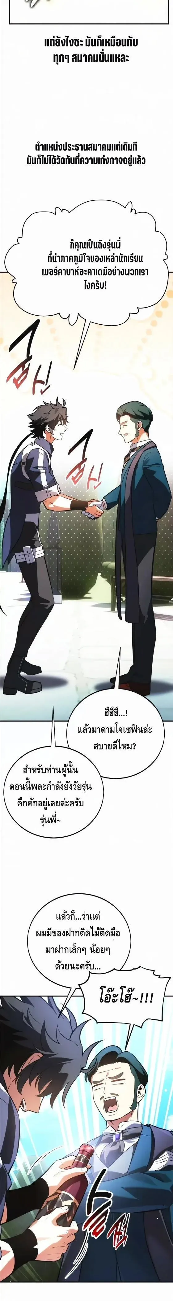 I Killed an Academy Player เม_อผมอยากฆ_าเพลเยอร_ ตอนที่ ตอนที่ 119 รูปที่ 22