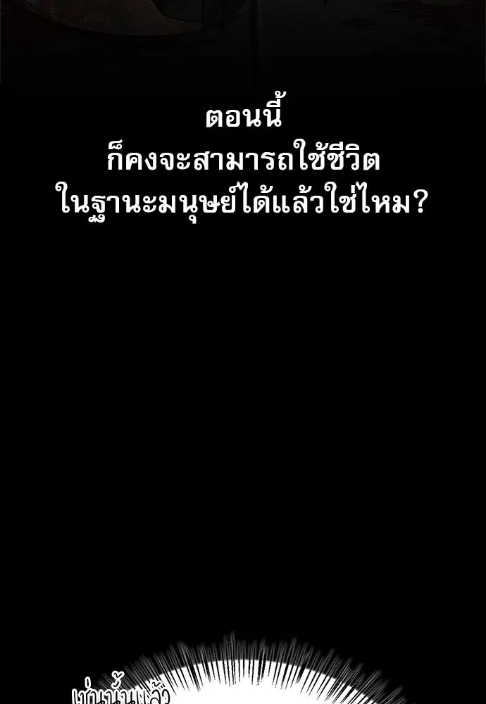 ชีวิตฮีลใจนายฮันเตอร์คลาส S ตอนที่ 2 รูปที่ 19