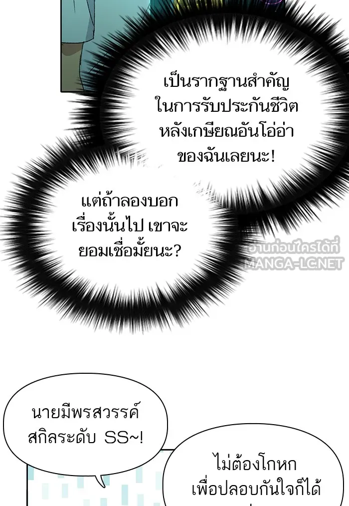My S-Class Hunters ตอนที่ 28 เจ้าของตึก รูปที่ 57