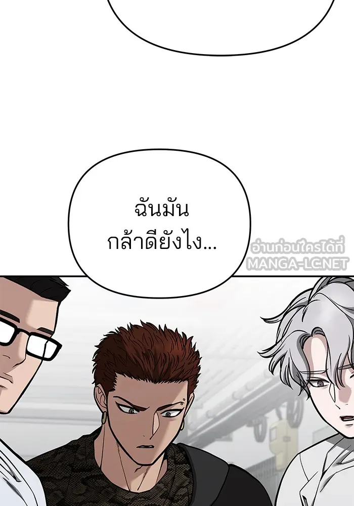 เลวฟาดเลว ตอนที่ 85 รูปที่ 207