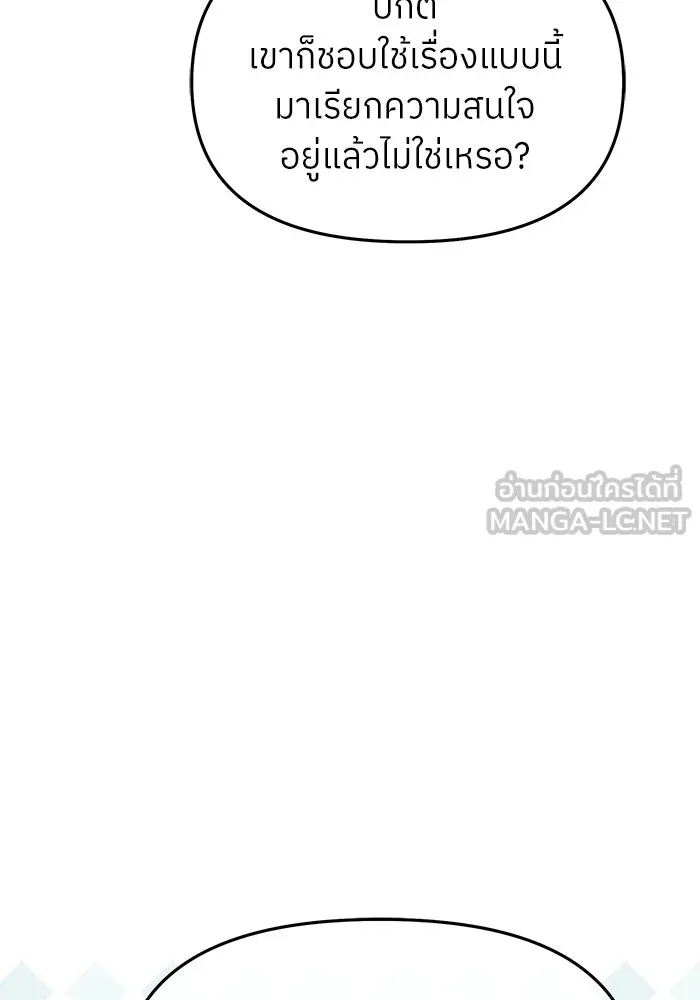 ย้อนเวลามาเป็นมักเน่ ตอนที่ 58 รูปที่ 39