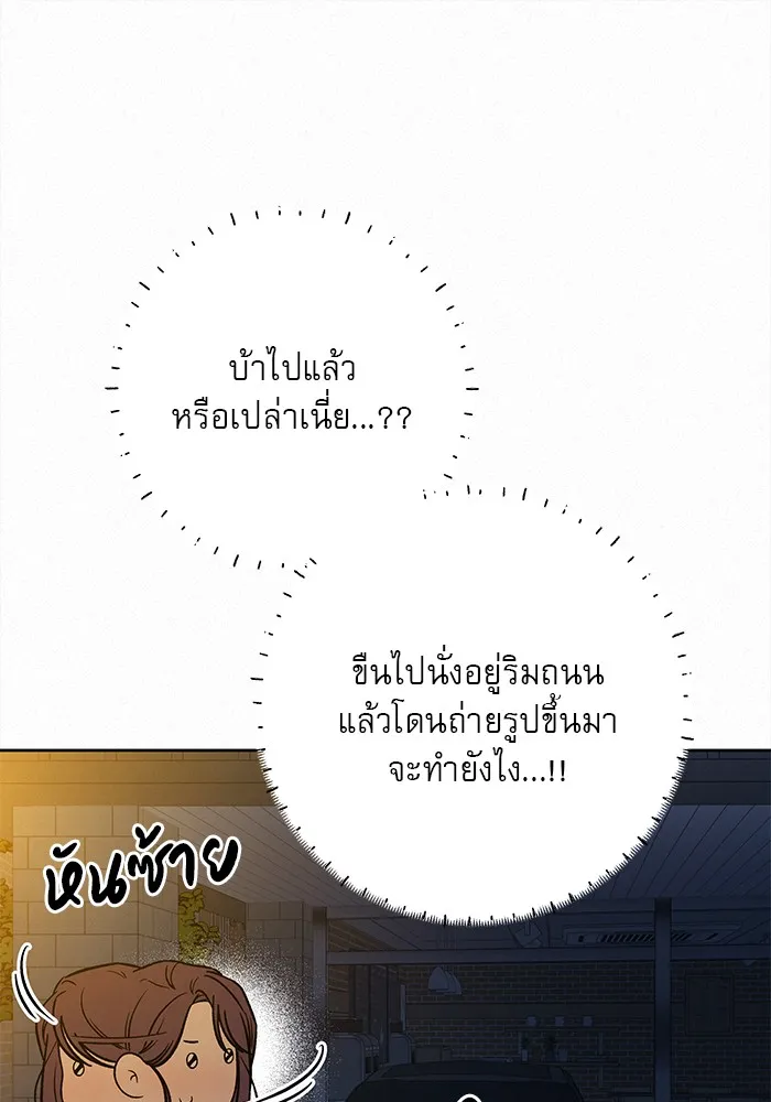 ปฏิบัติการรักวุ่นหัวใจ ตอนที่ 105 รูปที่ 88