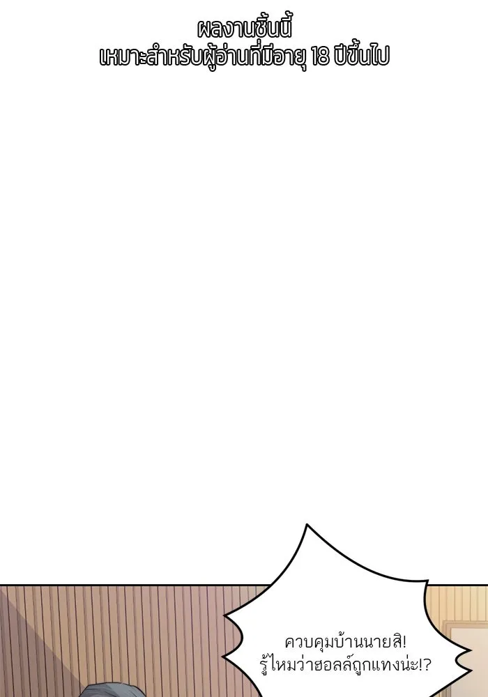 เปย์นี้เพื่อนาย My Sugar Baby ตอนที่ 36 น้ำกาม เลือดและเนื้อสมอง รูปที่ 2