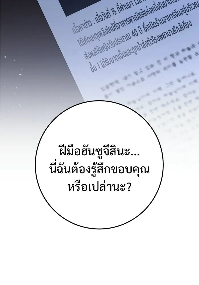 ราชินีนักบู๊ ตอนที่ 77 รูปที่ 19