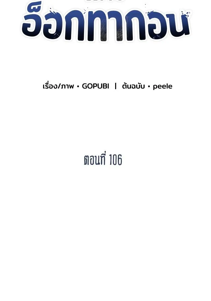 ราชาแห่งอ็อกทากอน ตอนที่ 106 รูปที่ 14