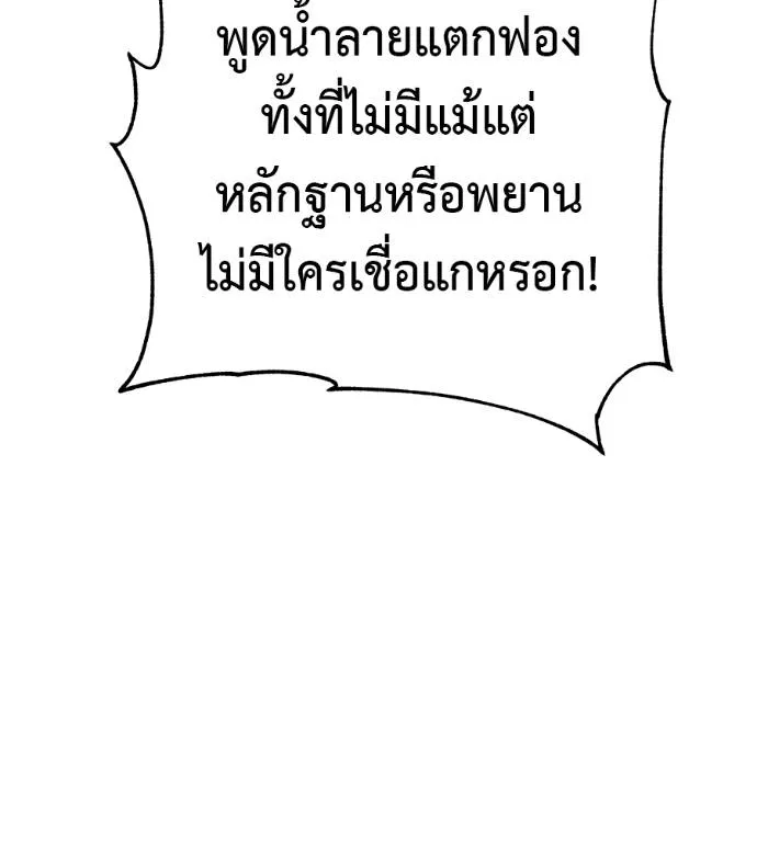 เรียกฉันว่าพระเจ้า ตอนที่ 5 รูปที่ 73