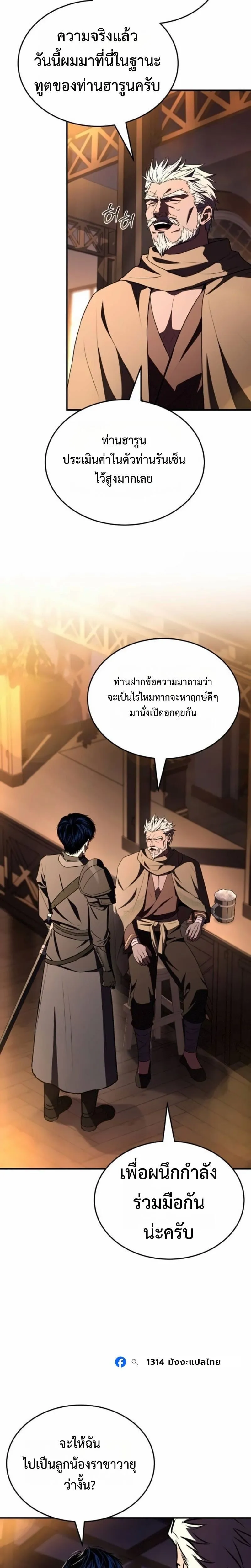 The Swordmaster Who Travels Through Time ซอร_ดมาสเตอร_ผ_ก_าวข_ามกาลเวลา ตอนที่ ตอนที่ 28 รูปที่ 9