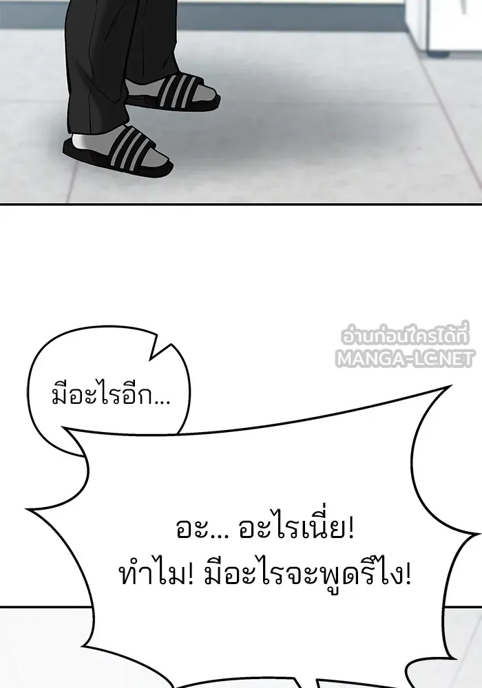 เลวฟาดเลว ตอนที่ 64 รูปที่ 36