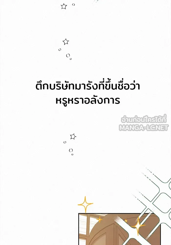 ปฏิบัติการรักวุ่นหัวใจ ตอนที่ 23 รูปที่ 6