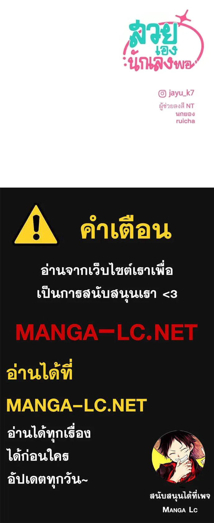 สวยเองนักเลงพอ ตอนที่ 59 รูปที่ 111