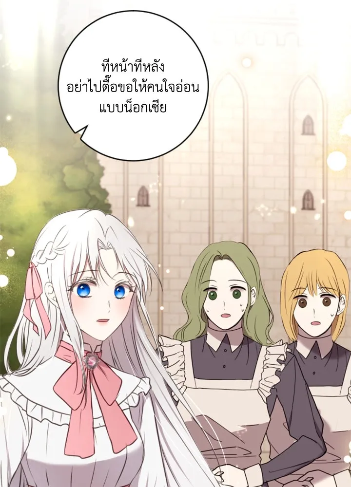 ตัวร้ายอย่างฉันขออยู่อย่างสงบ ตอนที่ 4 รูปที่ 74