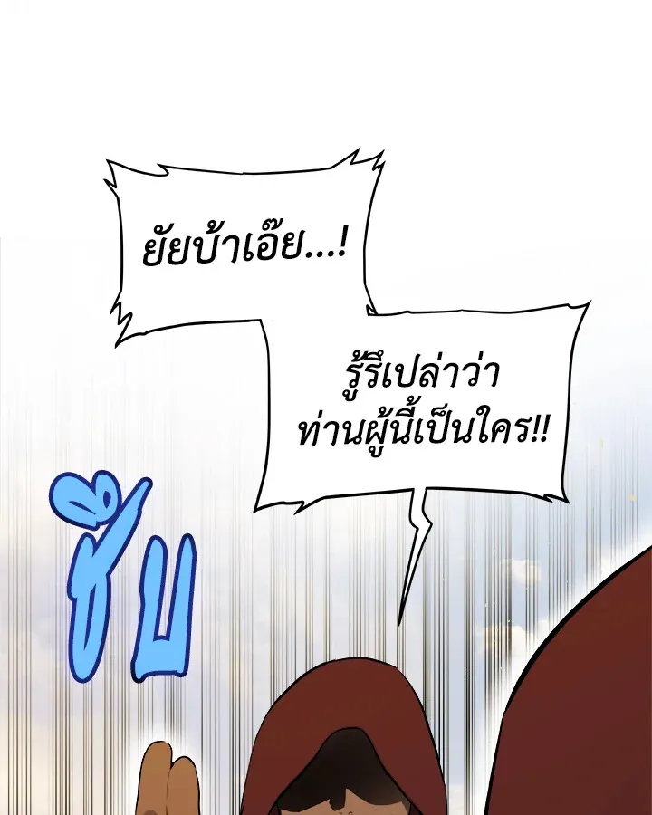 Overpowered Sword ตอนที่ ตอนที่ 121 รูปที่ 81
