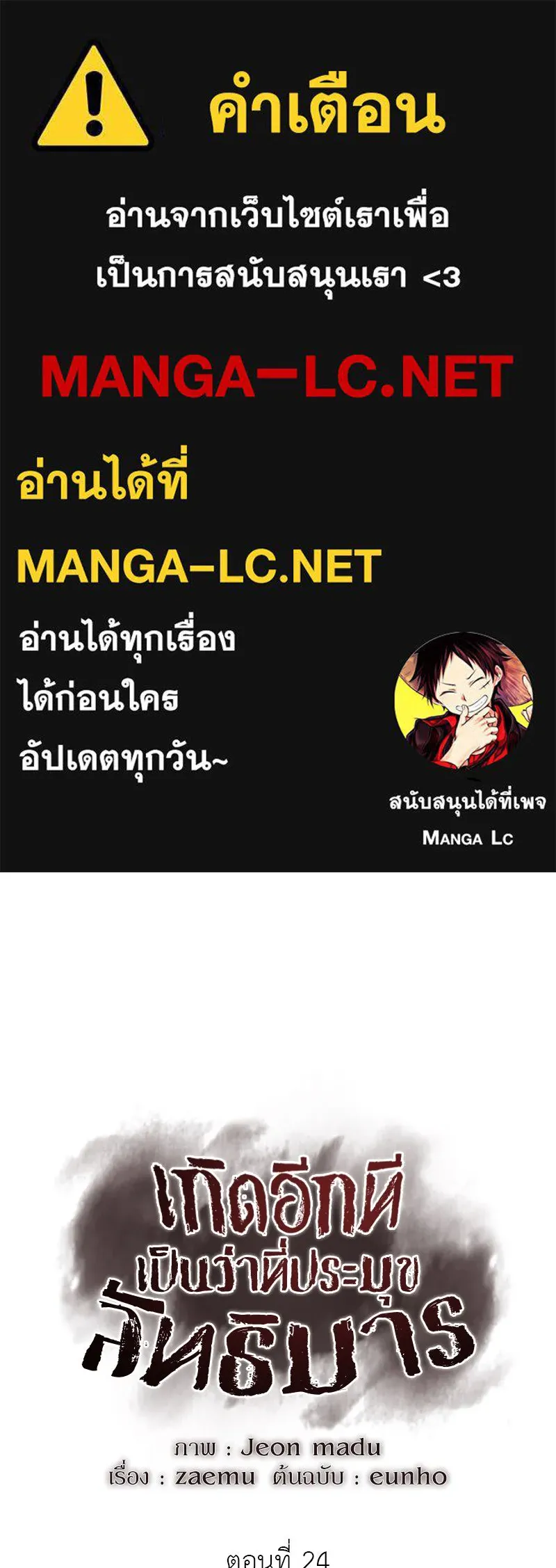 เกิดอีกทีเป็นว่าที่ประมุขลัทธิมาร ตอนที่ 24 รูปที่ 1