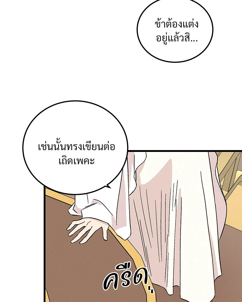 ข้าต้องไม่ใช่พระชายา ตอนที่ 66 รูปที่ 43