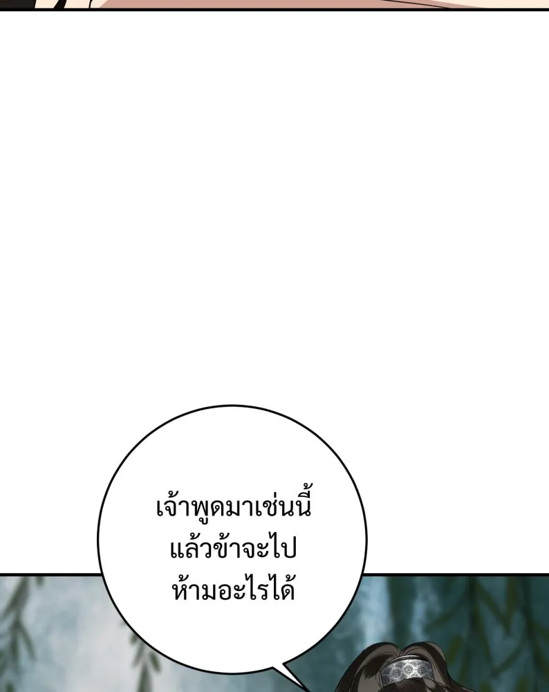 จันทร์เจ้า ตอนที่ ตอนที่ ๒   คำขอร้องของผู้บุกรุก รูปที่ 122